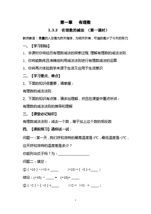 初一数学有理数的减法