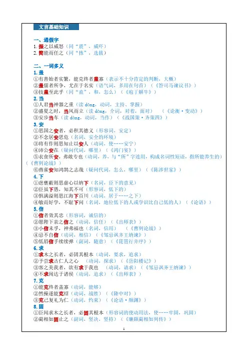 2025年高中语文统编版必修下册文言文《谏太宗十思疏-魏征》知识点梳理