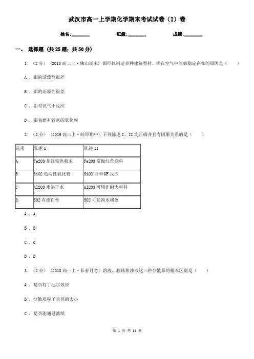 武汉市高一上学期化学期末考试试卷(I)卷新版