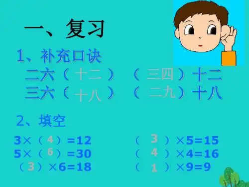 二年级数学上册7.4分香蕉课件3北师大版