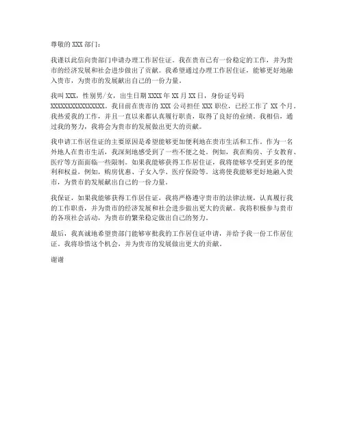工作居住证申请书格式模板