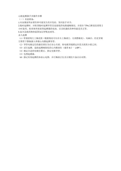 心脏起搏器手术操作步骤