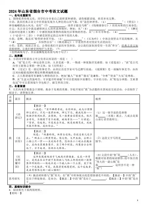 2024年山东省烟台市中考语文真题及答案