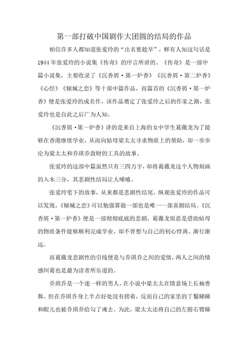 第一部打破中国剧作大团圆的结局的作品