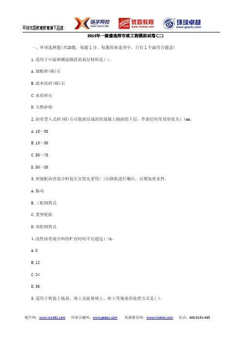 2014一级建造师市政工程模拟试卷(二)