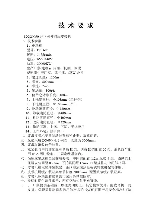 800皮带机技术要求
