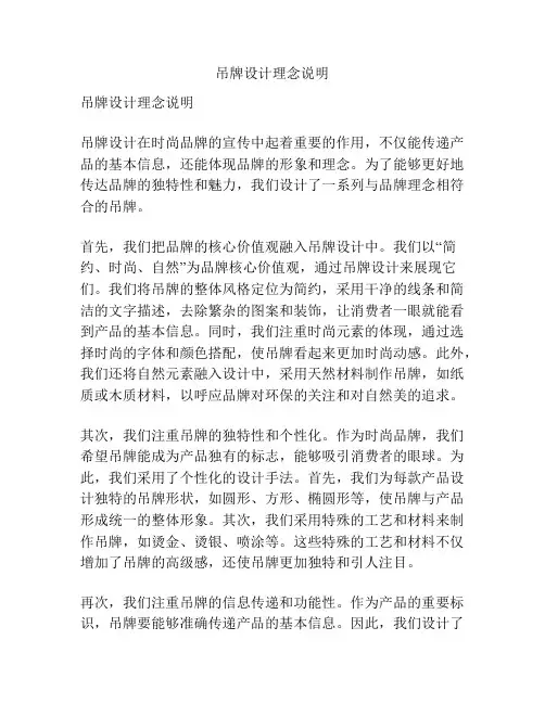 吊牌设计理念说明