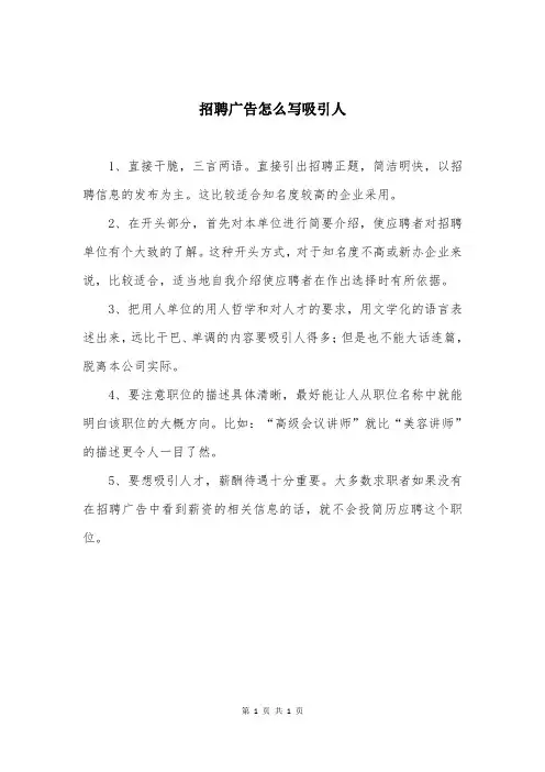 招聘广告怎么写吸引人