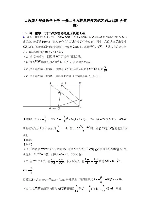 人教版九年级数学上册 一元二次方程单元复习练习(Word版 含答案)