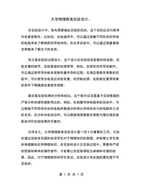 大学物理教案实验设计