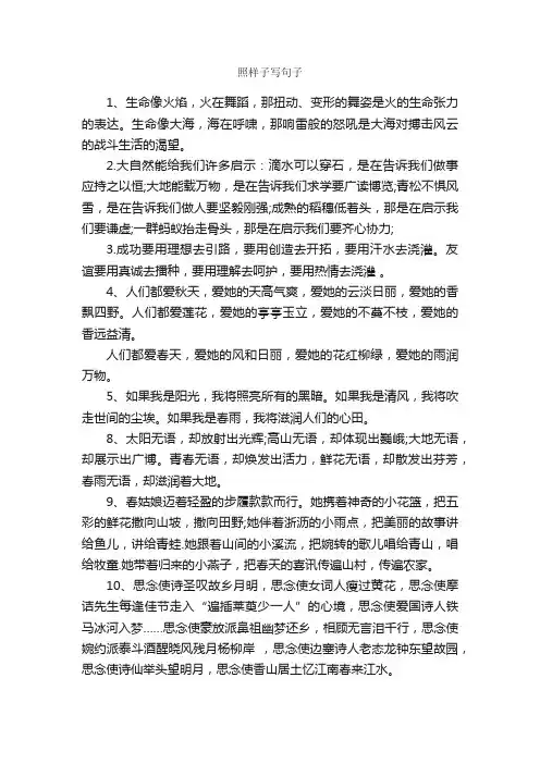 照样子写句子_优美句子