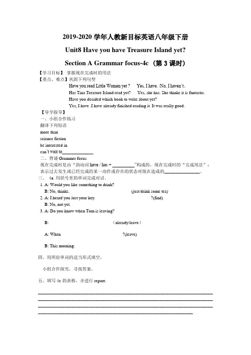 2019-2020学年人教新目标英语八年级下册unit8第3课时导学案(无答案)