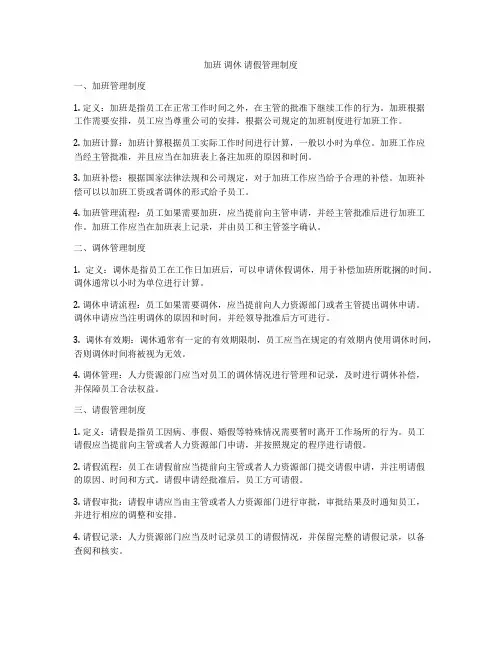 加班 调休 请假管理制度