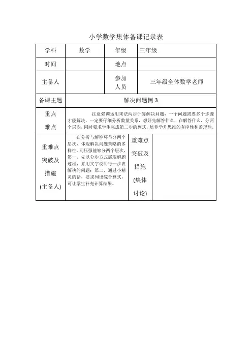 数学三年级第四单元第3节《解决问题》集体备课 教案