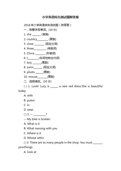 小学英语综合测试题附答案