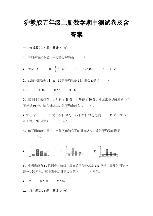 沪教版五年级上册数学期中测试卷及含答案
