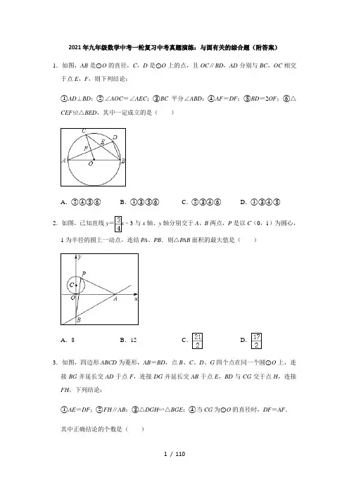 2021年九年级数学中考一轮复习知识点中考演练：与圆有关的综合题(附答案)