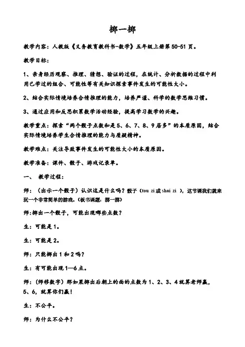(人教版)五年级上册数学教案-★掷一掷