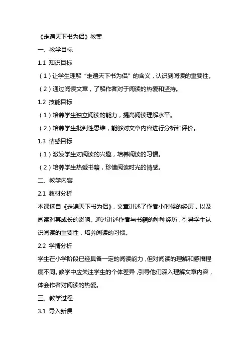 《走遍天下书为侣》教案
