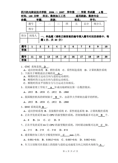 《数控加工工艺》期末试题答案