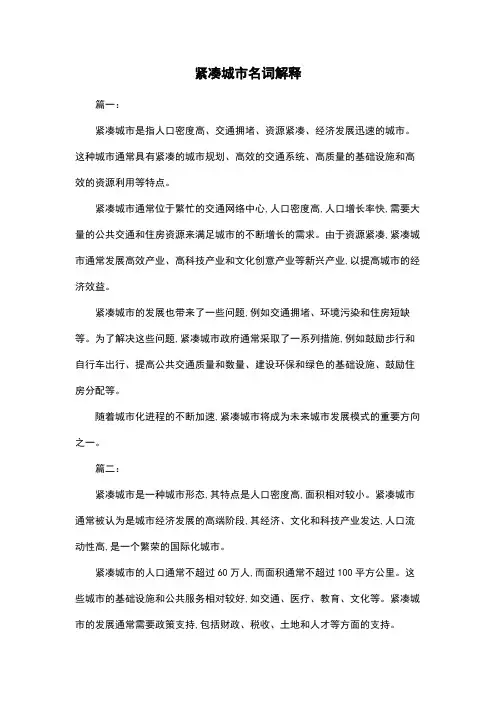 紧凑城市名词解释