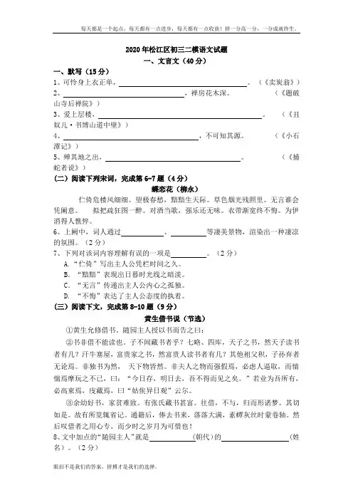上海市松江区2020年中考二模语文试卷及答案
