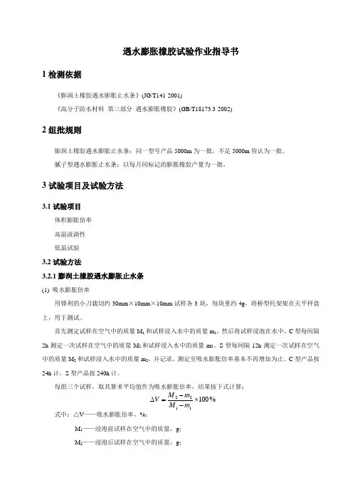 遇水膨胀橡胶试验