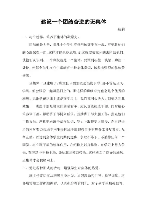建设一个团结奋进的班集体