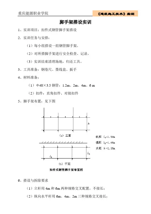 脚手架搭设实训