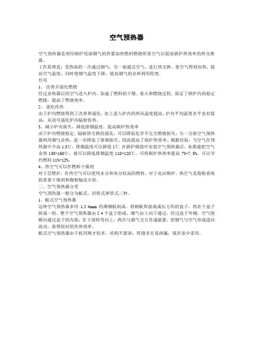 空气预热器工作原理及分类