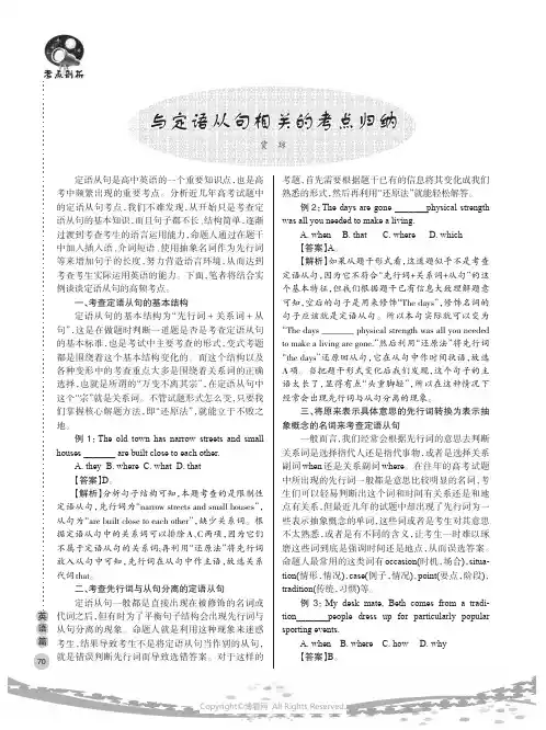 与定语从句相关的考点归纳