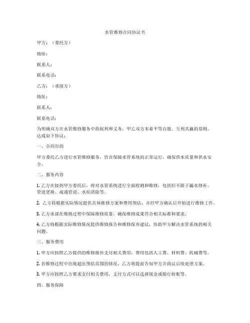 水管维修合同协议书