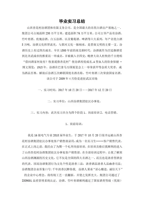 山西杏花村汾酒实习报告