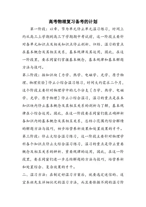 高考物理复习备考的计划