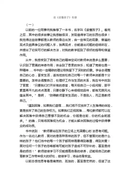读《读懂孩子》有感