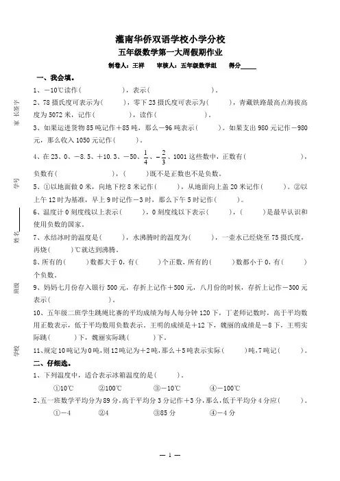 苏教版国标本小学四年级数学上册假期作业一