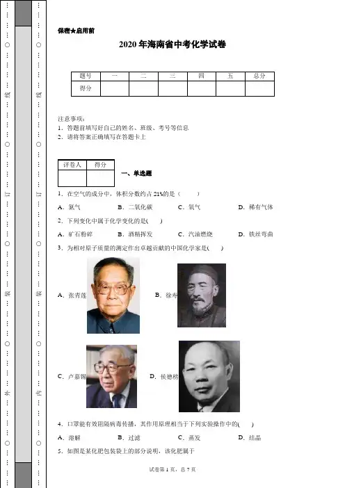2020年海南省中考化学试卷(含详细解析)