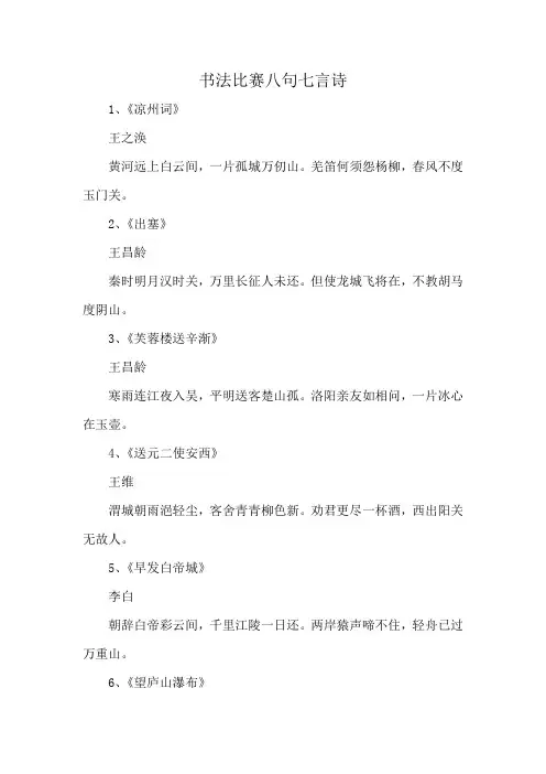 书法比赛八句七言诗