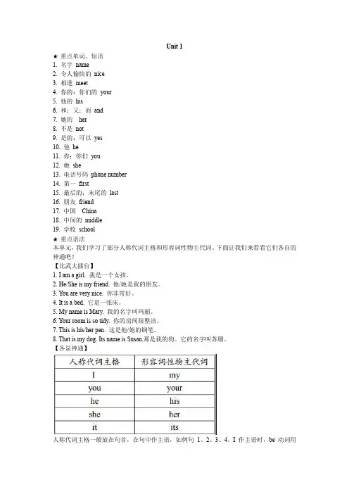 人教版七上全册重点单词 短语 语法