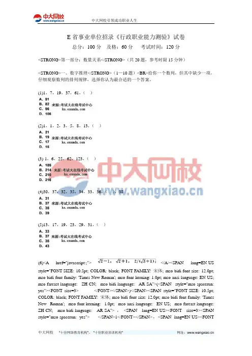 E省事业单位招录《行政职业能力测验》试卷-中大网校