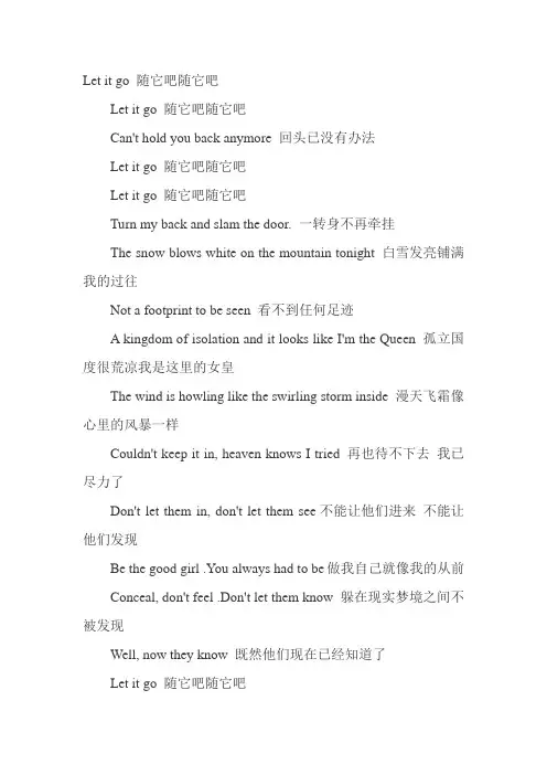 冰雪奇缘 中英文歌词
