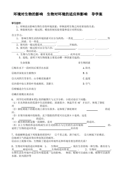 环境对生物的影响生物对环境的适应