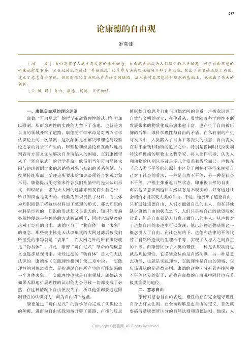 论康德的自由观