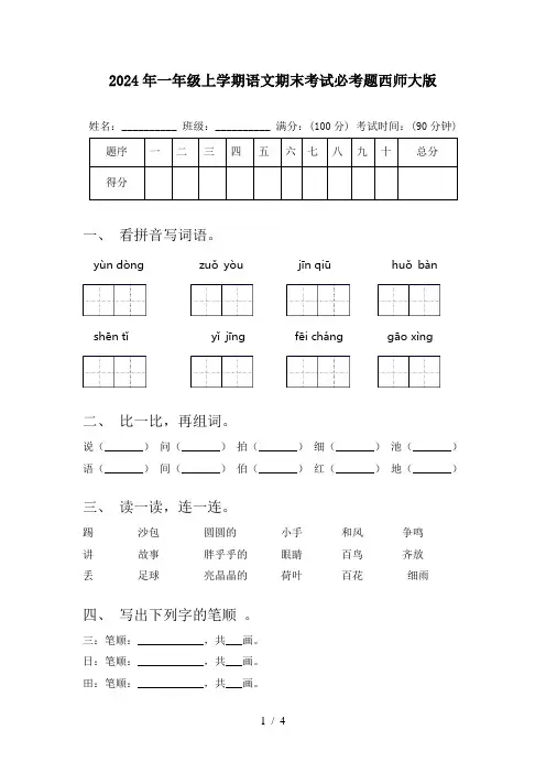 2024年一年级上学期语文期末考试必考题西师大版
