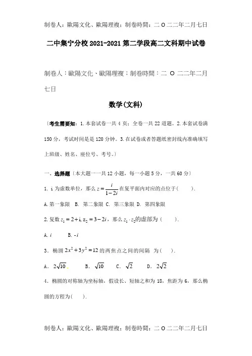 高二数学下学期期中试题文试题_1 12