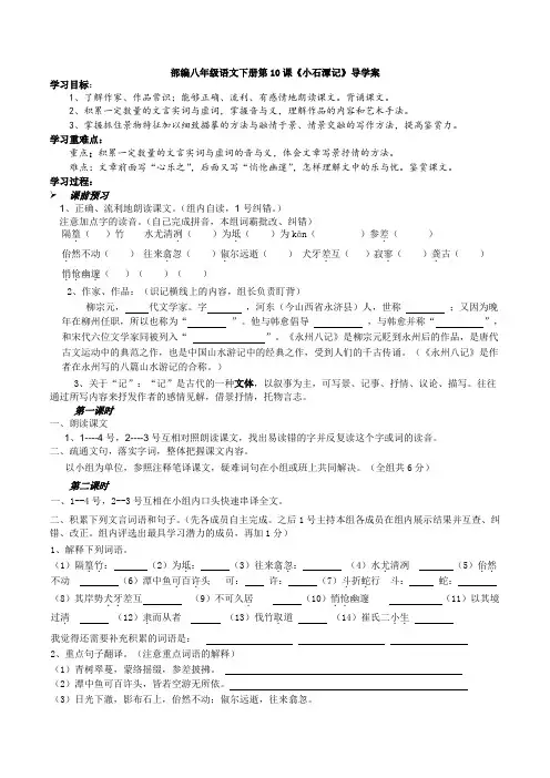 部编八年级语文下册第10课《小石潭记》导学案