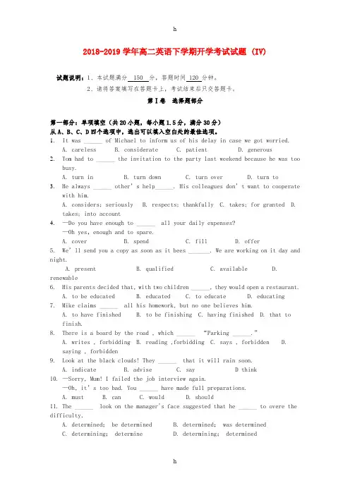 2018-2019学年高二英语下学期开学考试试题 (IV)