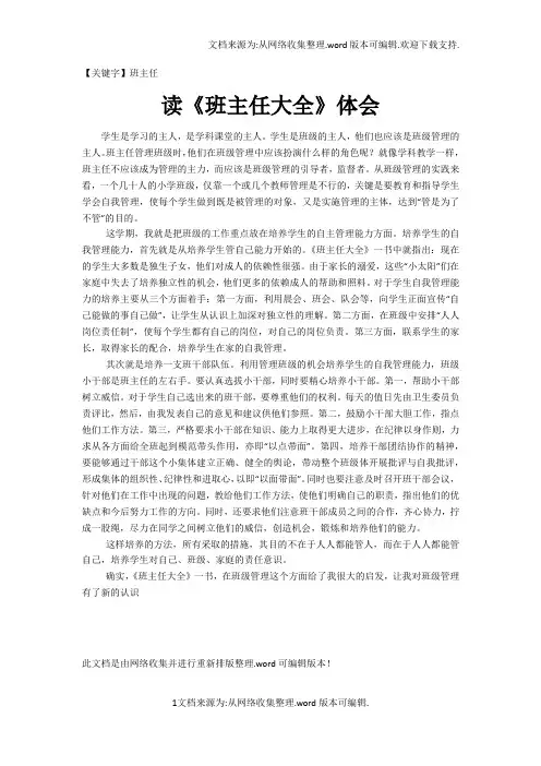 【班主任】读班主任大全体会