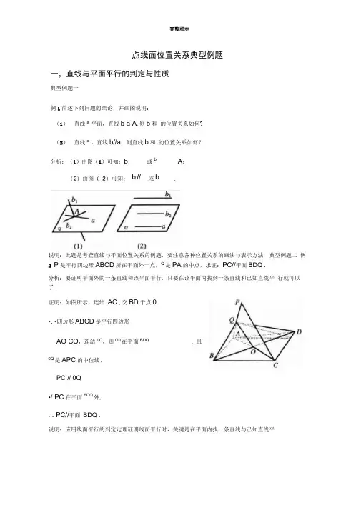 点线面位置关系典型例题