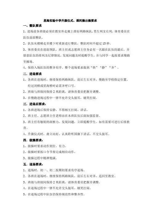 升旗仪式进退场要求